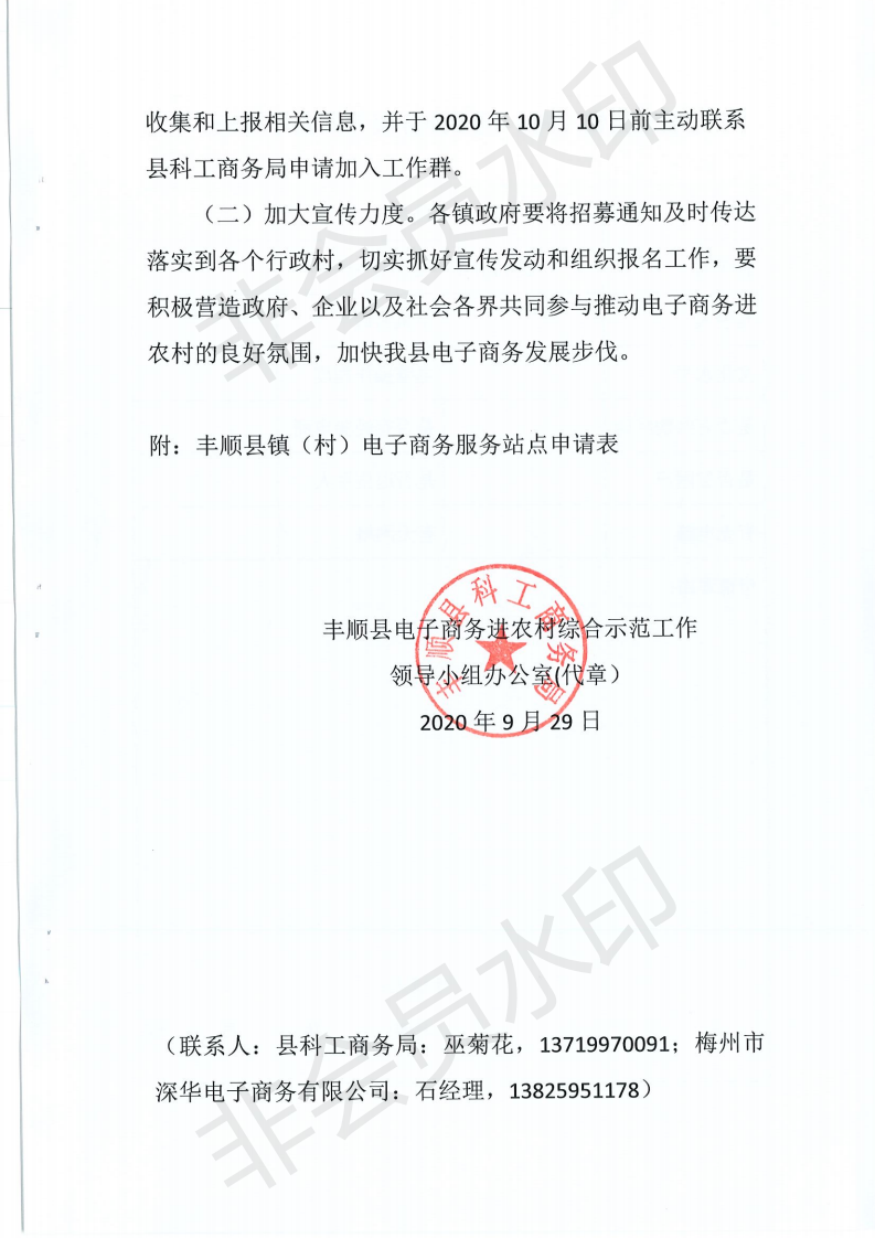 关于做好丰顺县镇（村）电子商务服务站点合作伙伴招募工作的通知_04.png