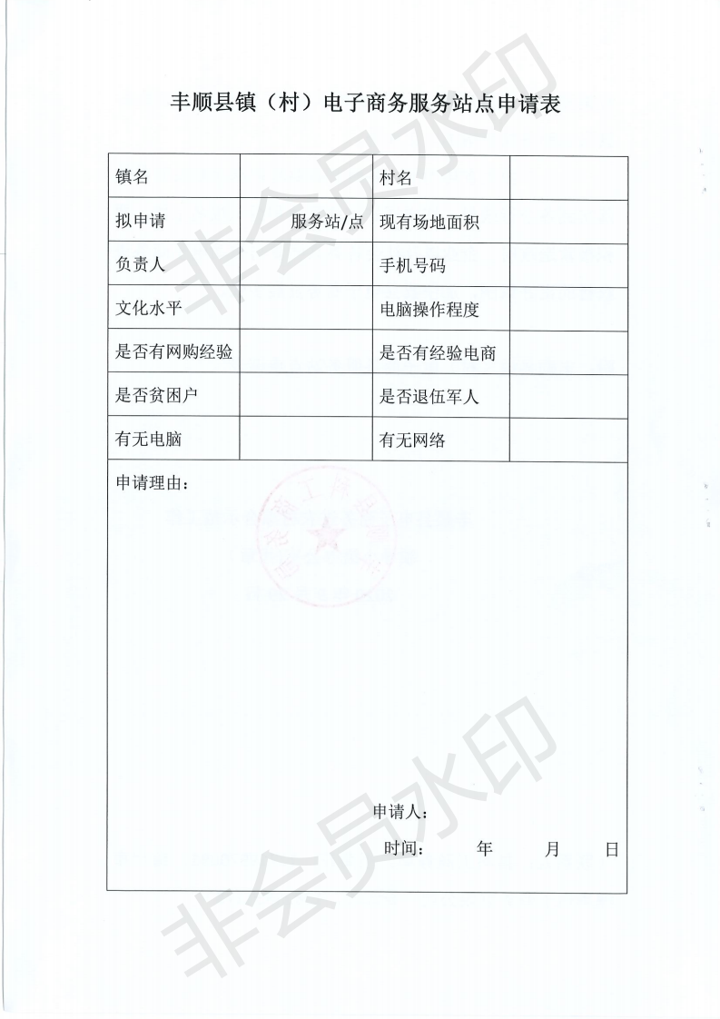 关于做好丰顺县镇（村）电子商务服务站点合作伙伴招募工作的通知_05.png