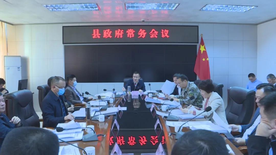 常务会议.jpg