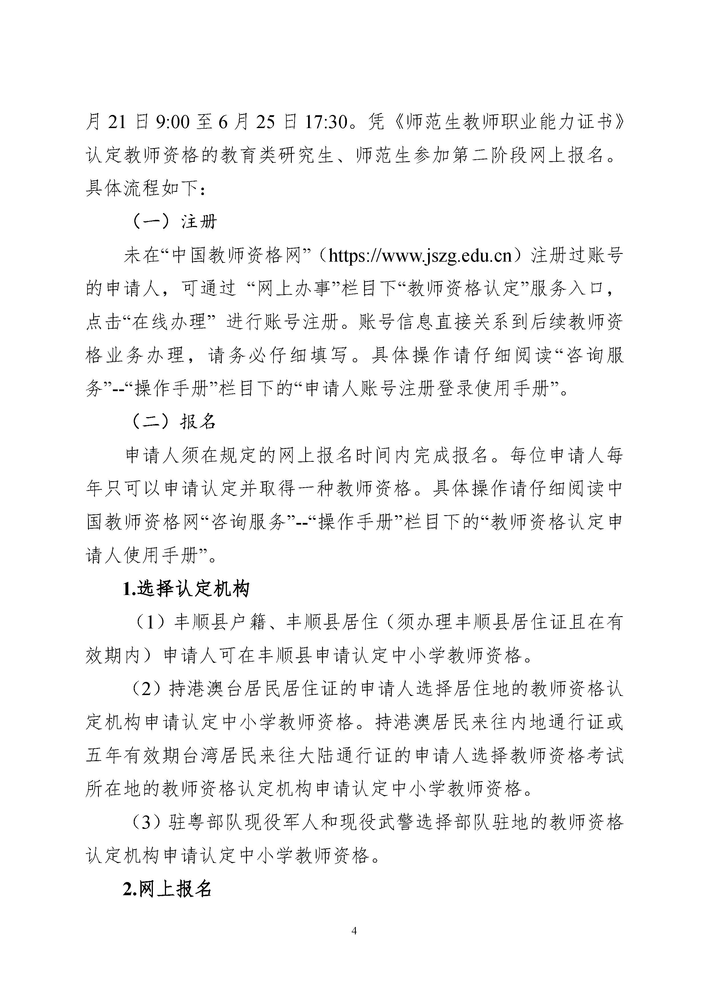 丰顺县2024年上半年中小学教师资格认定公告_页面_04.jpg