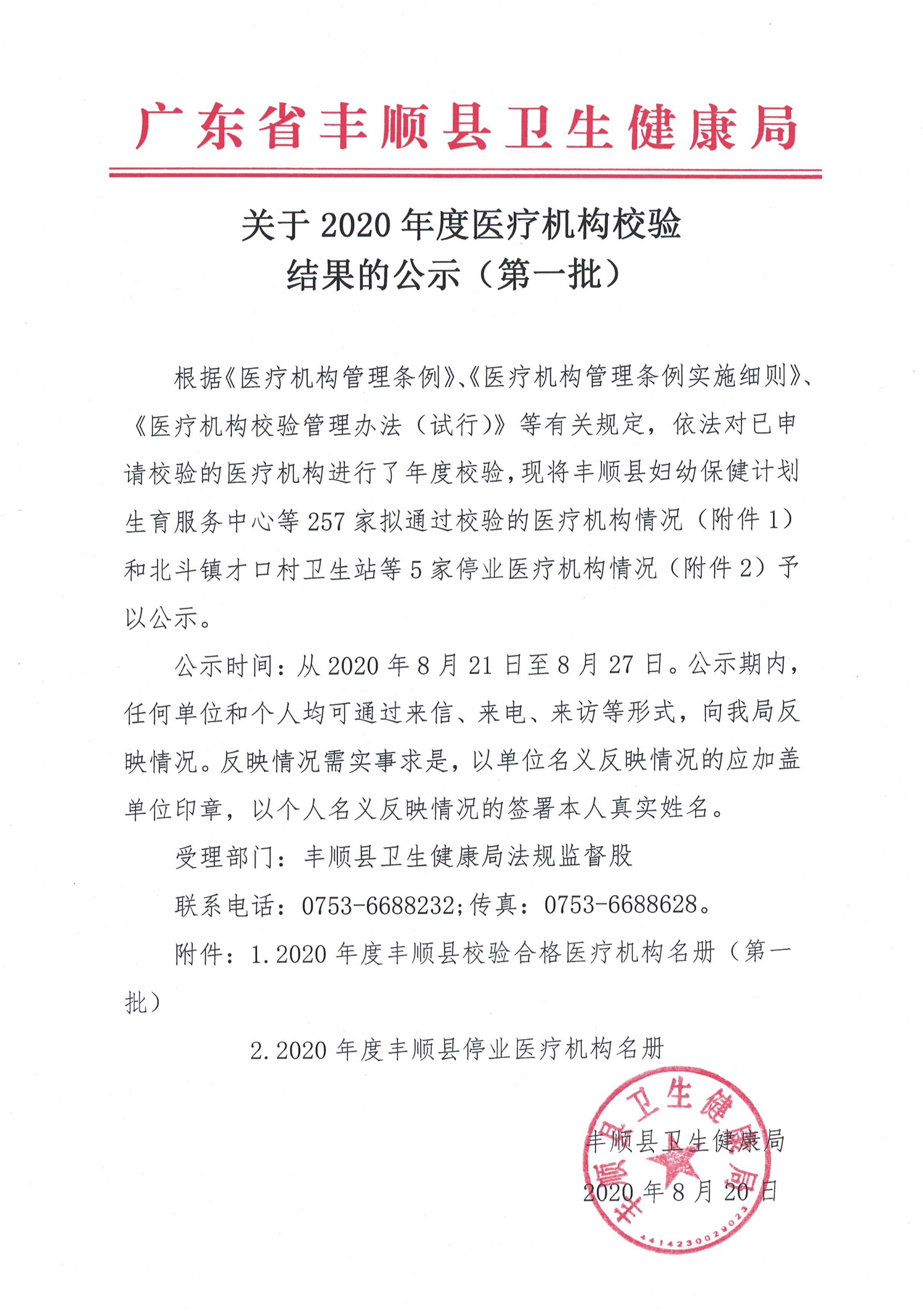 微信图片_20200820164130.jpg
